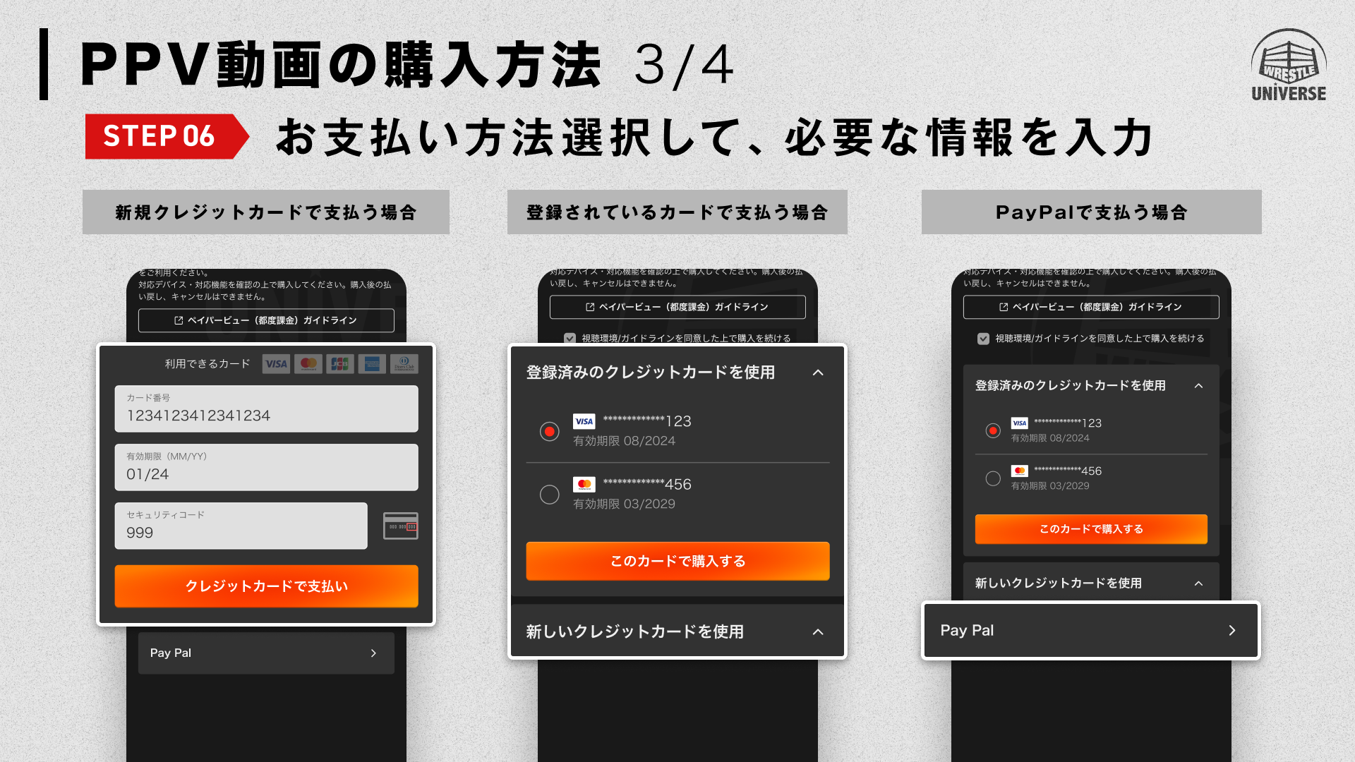 ______FAQ_PPVPurchase_image03.png