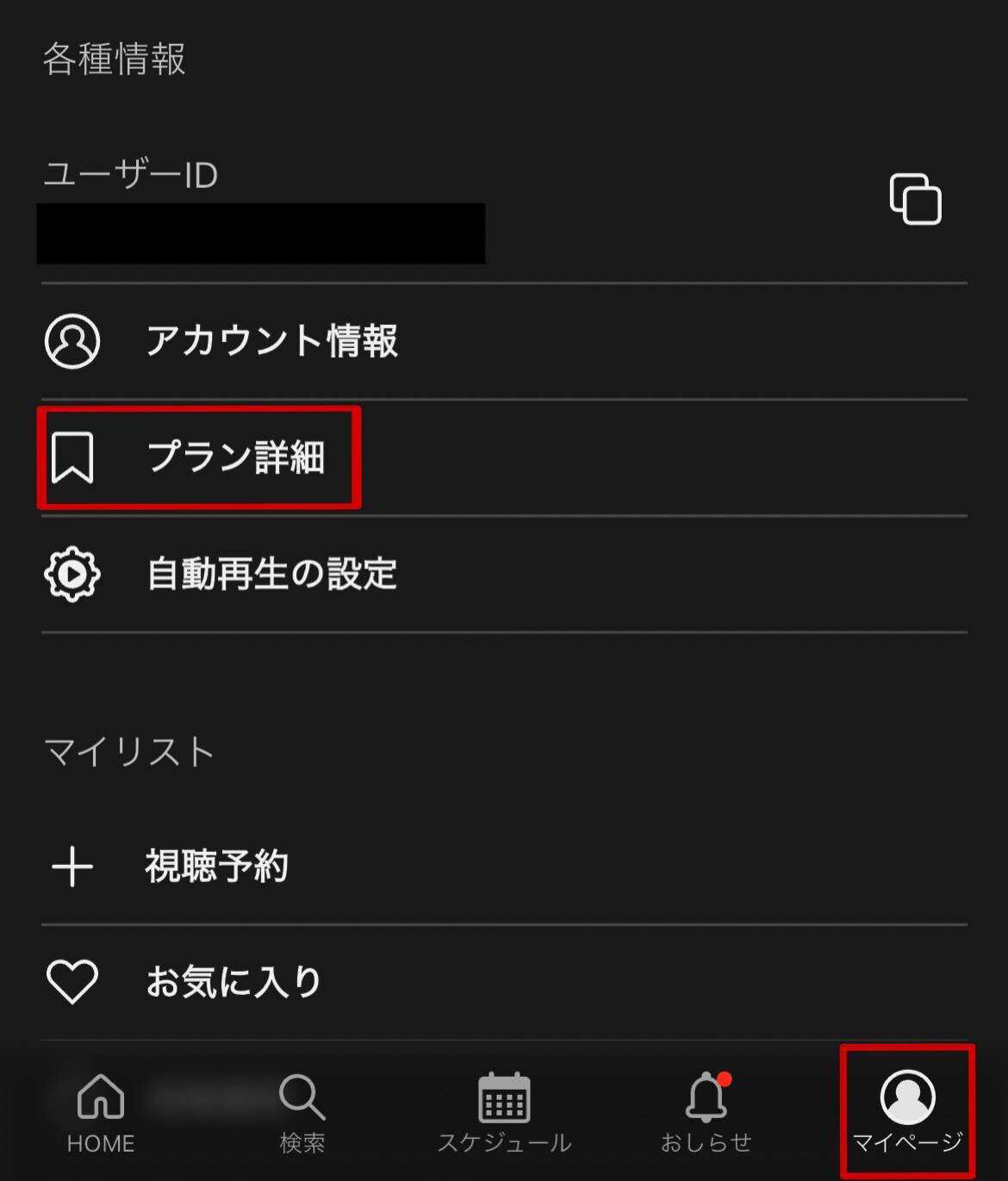 マイページ内app.jpg