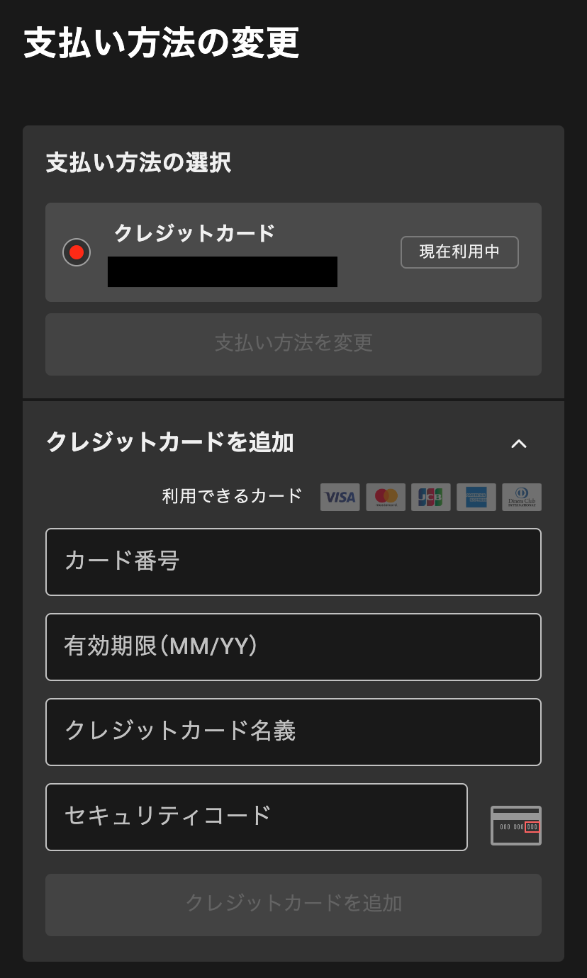 支払い方法の変更1.png