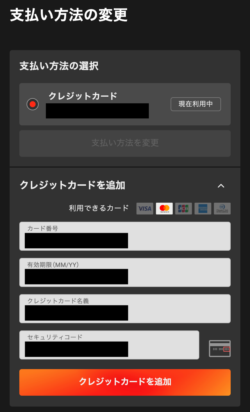 支払い方法の変更2.png