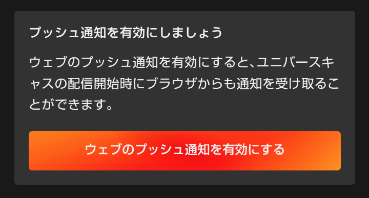 webプッシュ通知ja.png