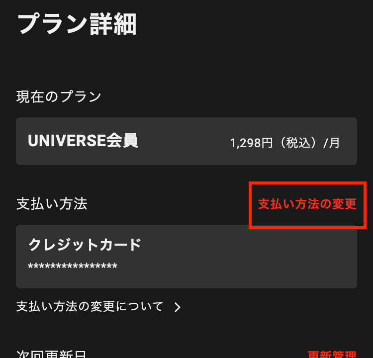 www.wrestle-universe.net_ja_mypage(iPhone SE).png