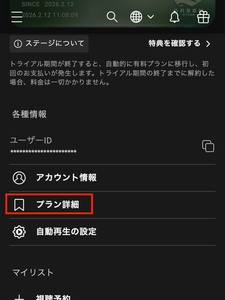 マイページ.png