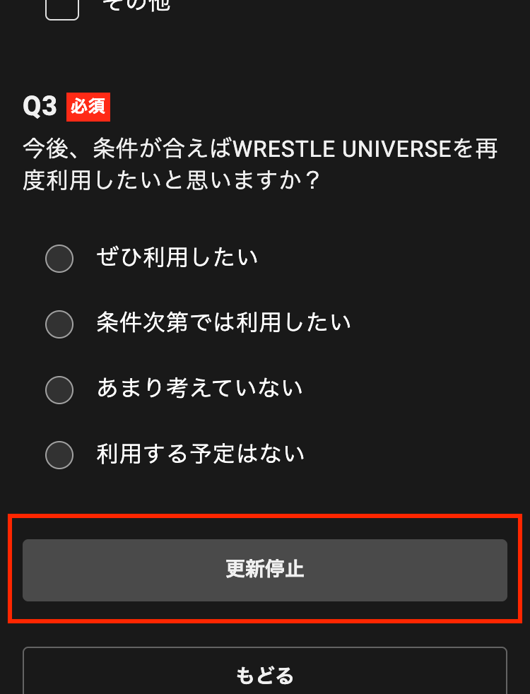 アンケート回答.png
