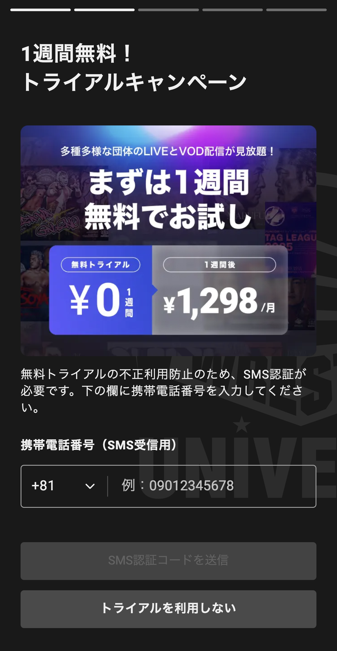 www.stg.wrestle-universe.net_ja_register_phone_number_send_code(iPhone 16).png