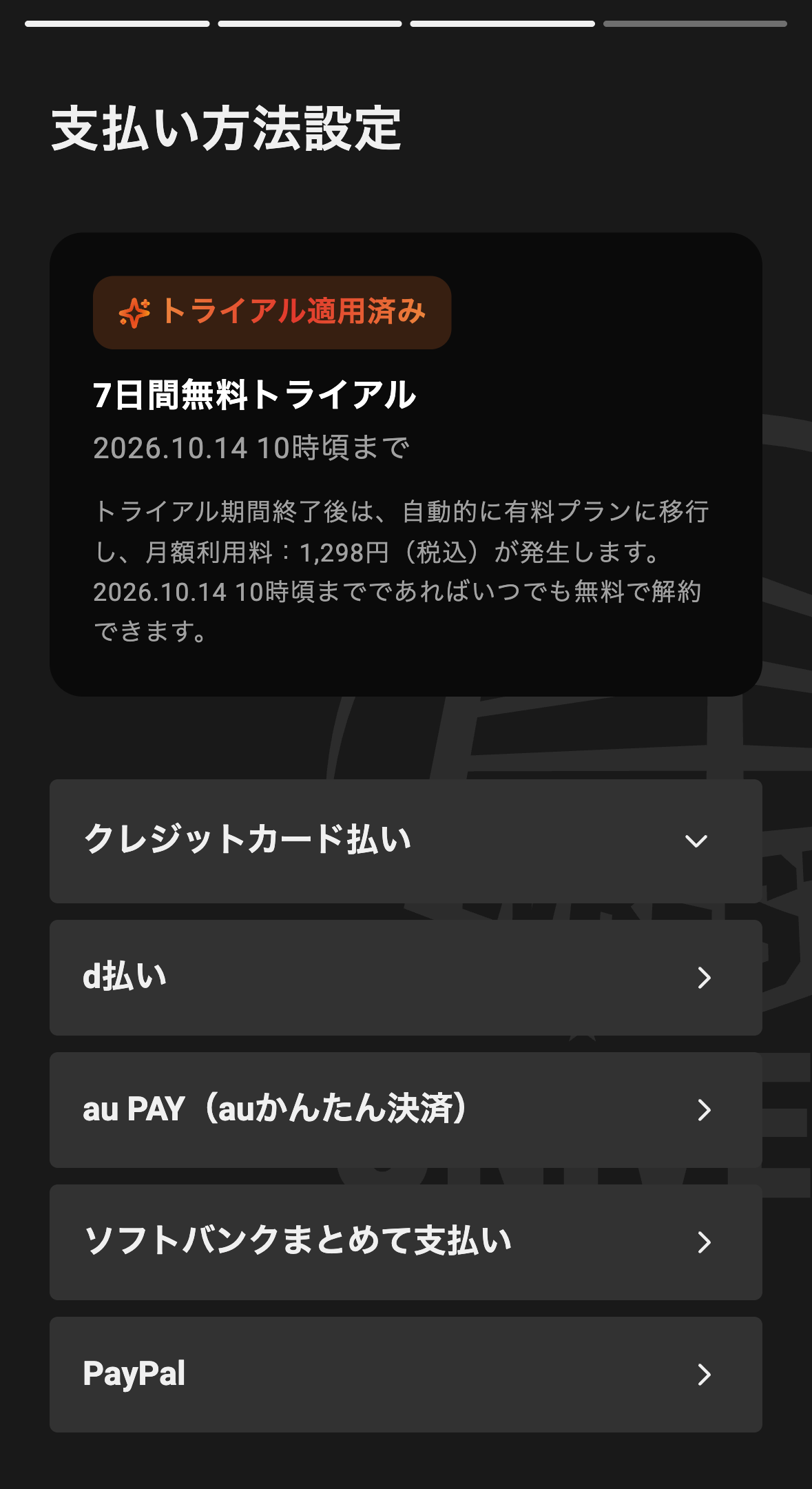 www.wrestle-universe.com_ja_register_payment(iPhone 16).png